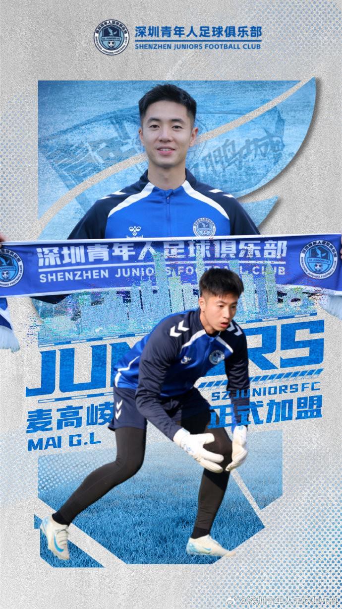 官方：麦高崚、杨悠仙加盟深圳青年人，均有广东本地青训经历